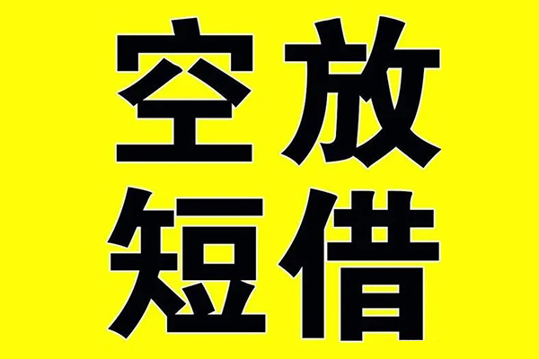 成都周转小额空放-成都周转短期空放小额贷款-成都周转正规短借