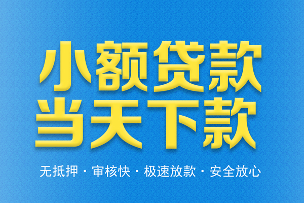 成都周转私人短借