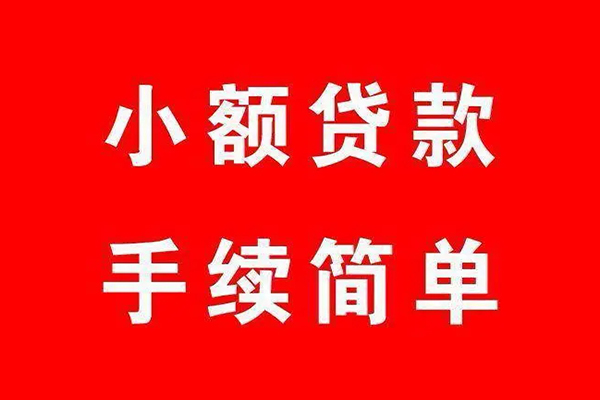 成都周转借钱当天放款-成都周转身份证借私借-成都周转空放贷款当天下款