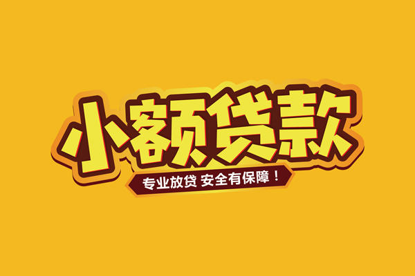 成都周转个人装修贷款-成都周转民间借贷个人放款-成都周转私借空放不考察