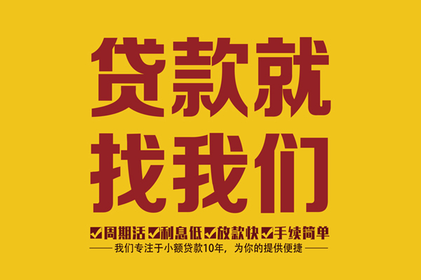 成都周转身份证正规贷款-成都周转个人24小时借钱-成都周转个人信用贷款