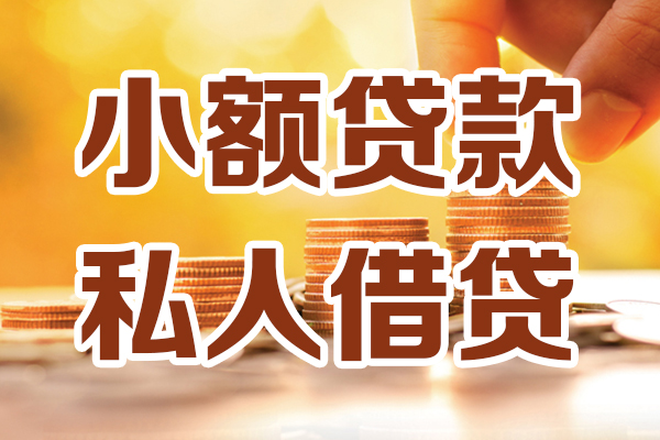 成都周转应急贷款-成都周转哪里有个人借贷-成都周转私人信用贷款