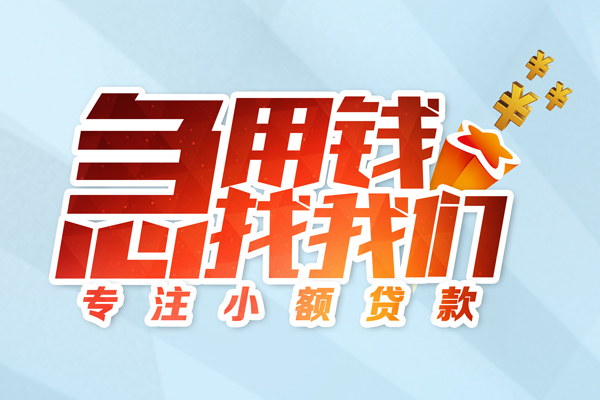 成都周转本地私借-成都周转个人借贷-成都周转民间私借
