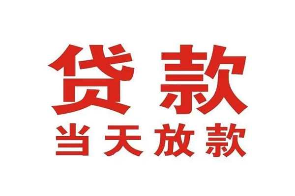 成都周转私人借钱短借微信号-成都周转个人上门小额贷款-成都周转贷款无抵押