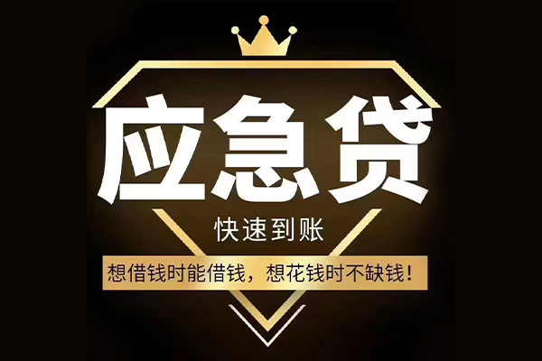 成都周转私借空放不考察-成都周转私人贷款-成都周转身份证应急贷款