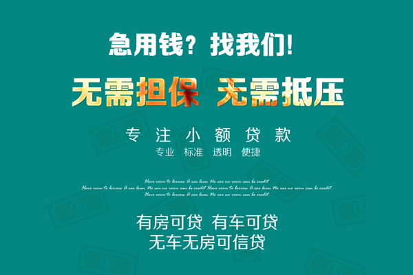 成都周转空放借款