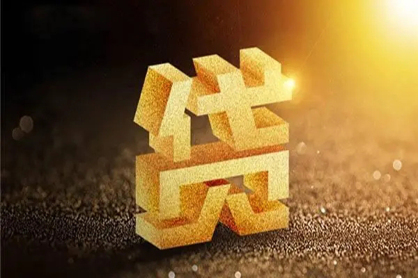 成都周转私人24小时借钱