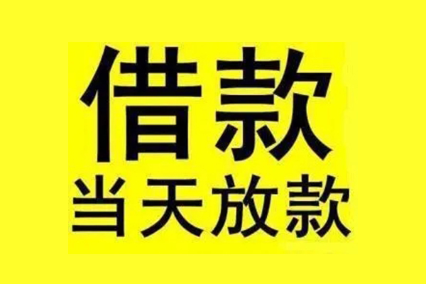 成都周转地区短借-成都周转哪里可以信用贷款-成都周转私人私借