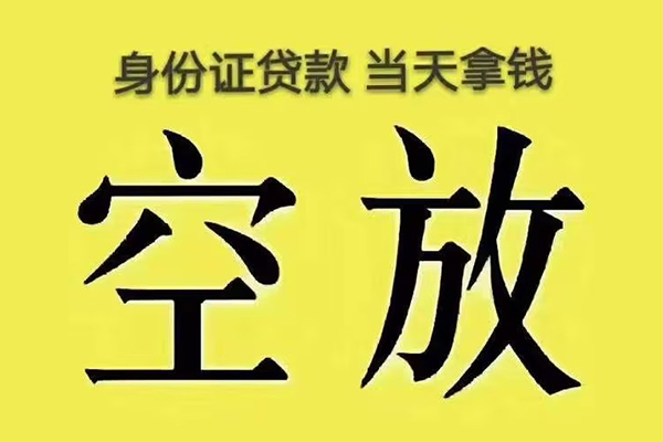 成都周转小额贷款当天放款