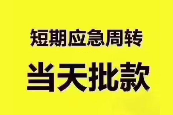 成都周转私人借钱怎么收费