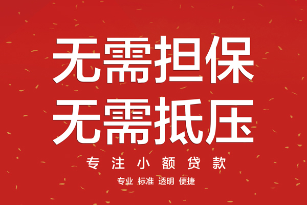 成都周转借款当天放款水钱