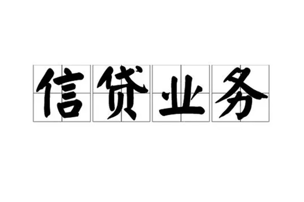 成都周转贷私借