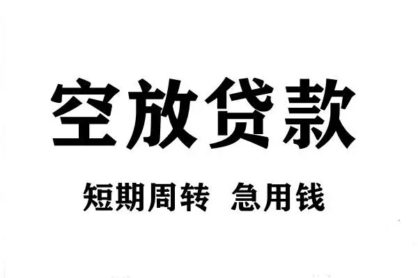成都周转哪有私人借贷-成都周转正规身份证贷款-成都周转私借空放短借