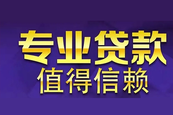 成都周转私人借钱电话-成都周转小额贷款当天放款-成都周转民间私借