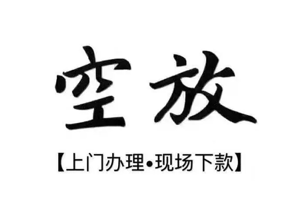 成都周转私借空放当场拿钱-成都周转信用贷款网-成都周转急需借钱可以找我
