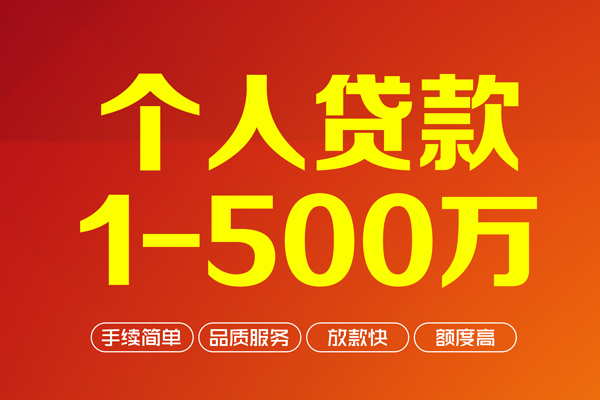 成都周转做生意贷款-成都周转民间私人借贷-成都周转私借短借